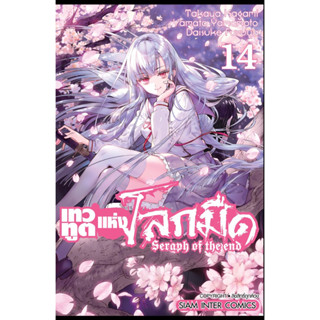 (SIC) เทวทูตแห่งโลกมืด New Edition เล่ม 1-14