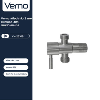 VERNO Official Shop-Verno สต๊อปวาล์ว 3 ทางสแตนเลส 304 ด้ามปัดเลขหนึ่ง รุ่น  VN-26109 ***ของแท้รับประกันคุณภาพ