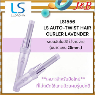 LESASHA LS1556 LS AUTO-TWIST HAIR CURLER LAVENDER (ม้วนลอนเลอซาช่า-ขนาดแกน 25mm.)