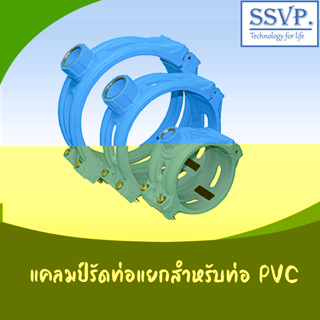 แคลมป์รัดท่อ PVC ขนาด 300 x 2"  รหัส TTCH300B50