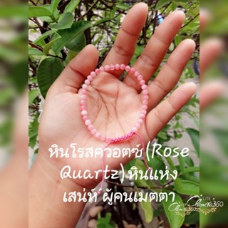 หินโรสควอตซ์ (Rose Quartz) หินแห่งความรัก ผู้คนเมตตา หินสำหรับคนเกิดวันอังคาร