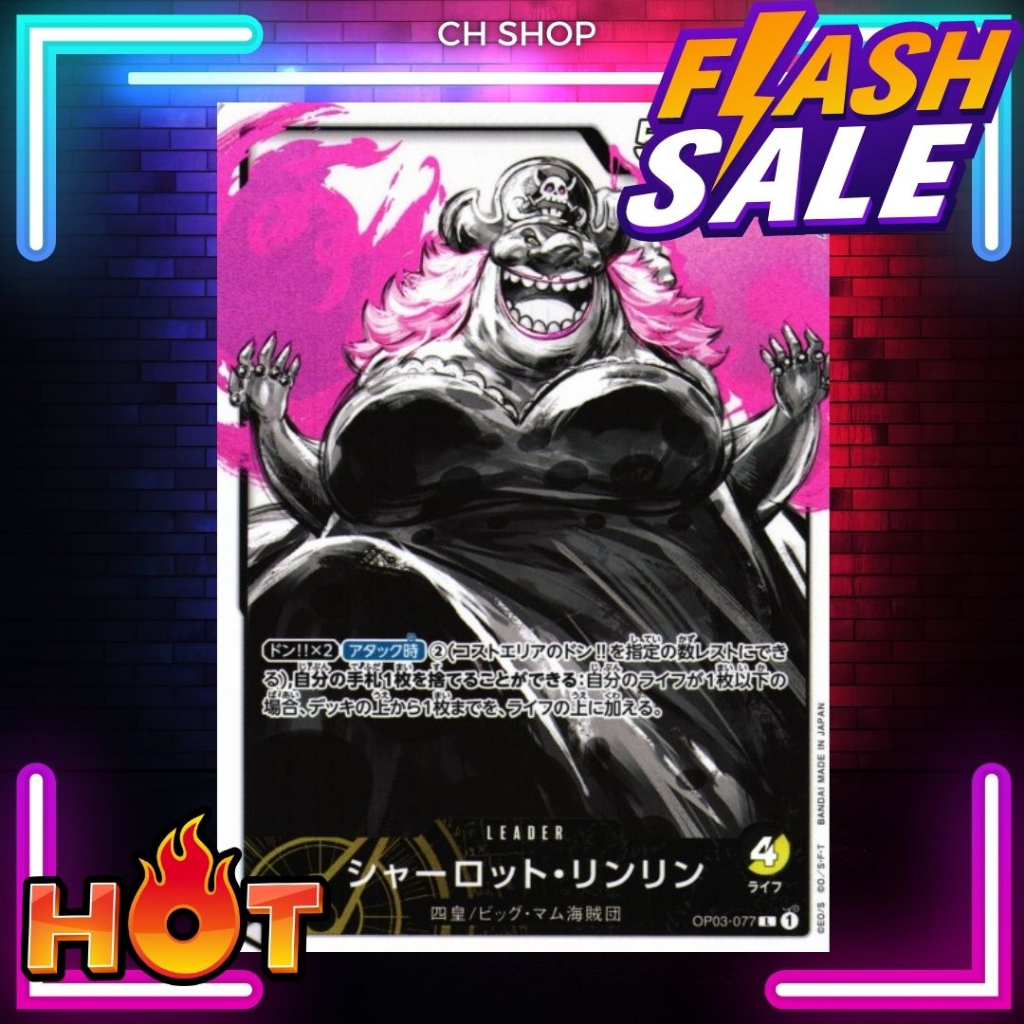 (OP03-077PA) One Piece card game - Charlotte Linlin (PA) การ์ดเกมส์วันพีซ