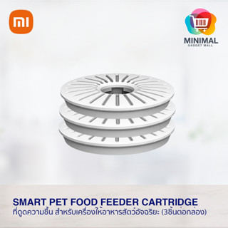 Smart Pet Food Feeder Cartridge ที่ดูดความชื้น สำหรับเครืองให้อาหารสัตว์