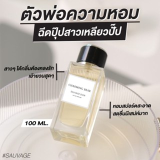 น้ำหอม CHARMING BEARกลิ่น Jomalone Pear