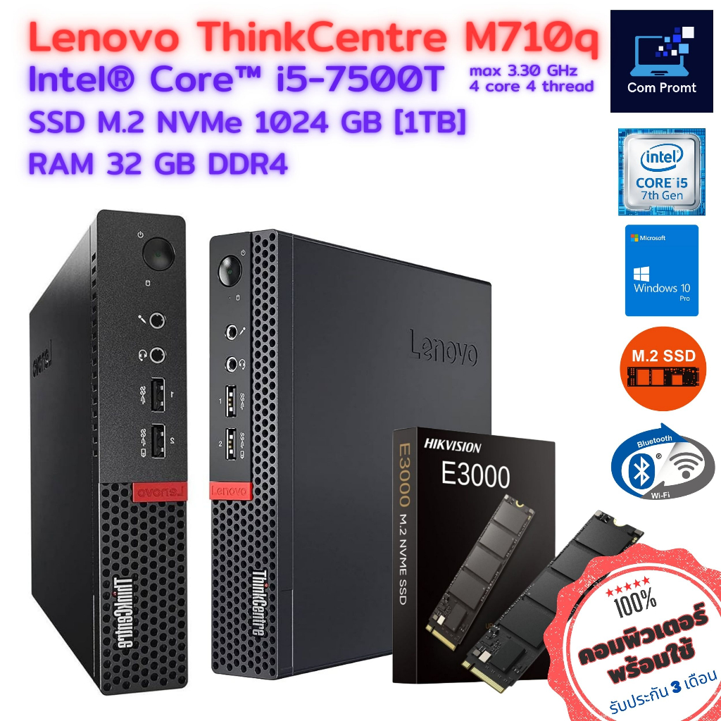 คอมพิวเตอร์มินิ Lenovo M710q-Tiny - CPU Core i5-7500T Max 3.30GHz [Gen7] / M.2 NVMe SSD / WIFI / Bluetooth คอมมือสอง