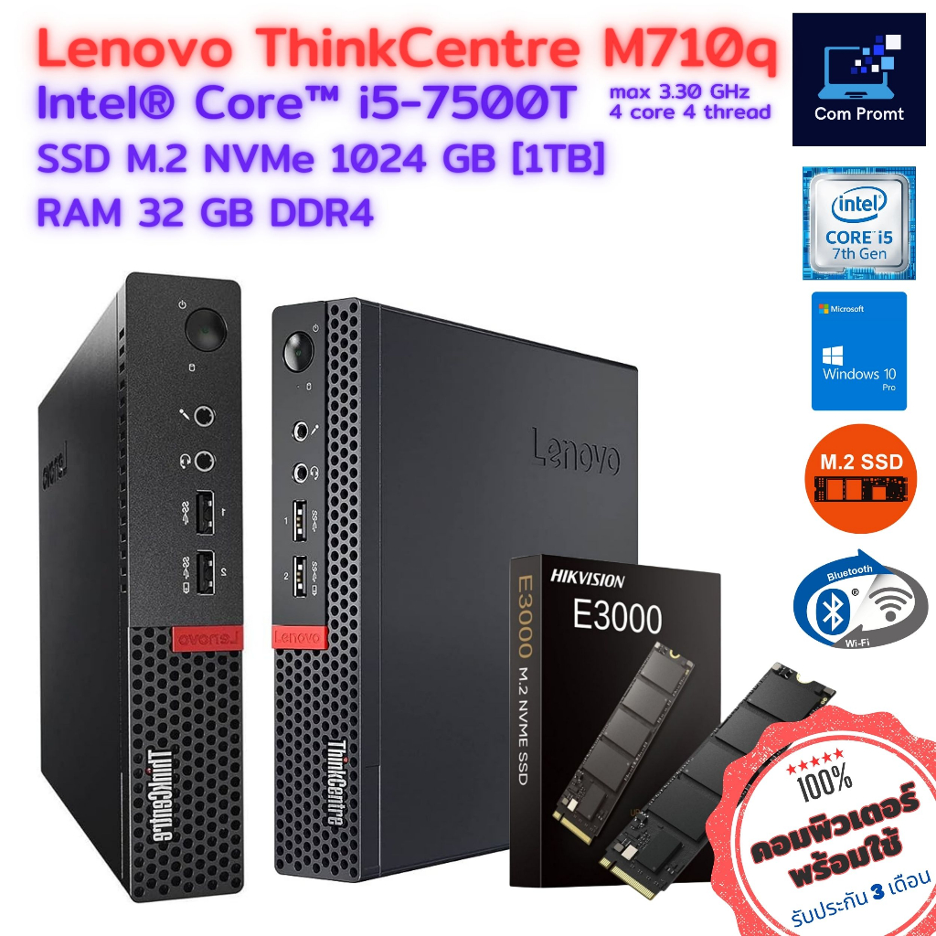 คอมพิวเตอร์มินิ Lenovo M710q-Tiny - CPU Core i5-7500T Max 3.30GHz [Gen7] / M.2 NVMe SSD / WIFI / Blu