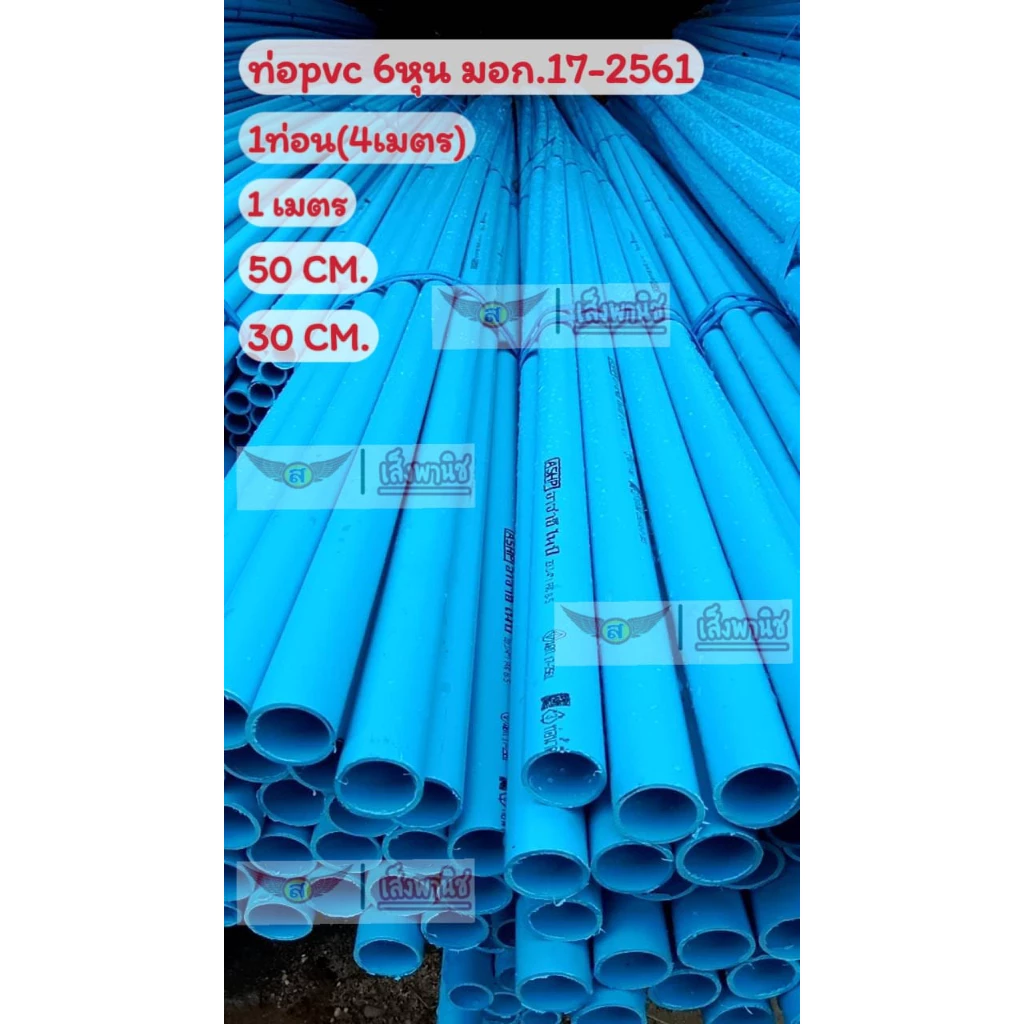 ASHP(อาซาฮี)ท่อpvc(พีวีซี) 6หุน (3/4") หนา 8.5 มอก.17-2561มอก.ท่อน้ำดื่ม!! 1 เส้น/1เส้น+ต่อตรง ส่งเร็วมาก ราคาถูกมาก