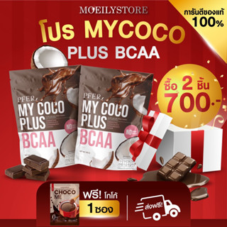 [แถมโกโก้] MYCOCO PLUS (มายโคโค่ พลัส) MCT + BACC คุมหิว เร่งเผาผลาญ ผงมะพร้าวสกัดเย็น รสสมูทตี้ช็อคโกแลตสตอเบอรี่