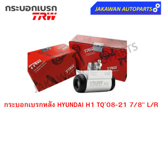 TRW กระบอกเบรกหลัง HYUNDAI H1 TQ08-21 7/8" L/R