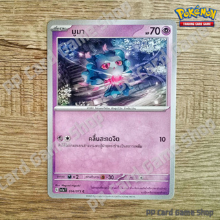 มูมา (G SV1a T 034/073 C/SD) พลังจิต ชุดทริปเปิลบีต การ์ดโปเกมอน (Pokemon Trading Card Game) ภาษาไทย