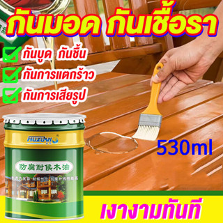 ขี้ผึ้งทาไม้ ขี้ผึ้งขัดไม้ 530ml ขัดเฟอร์นิเจไอร์ม้ ขัดพื้นไม้ ทนต่อการแห้ง แตก และขีดข่วน กันน้ำ กันความชื้น*teak oil ข