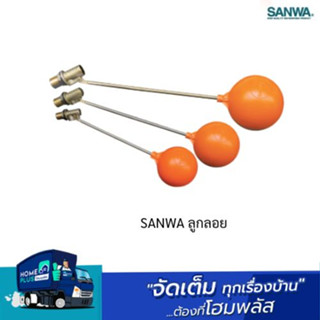 SANWA ลูกลอย ออกใบกำกับภาษีได้ มีหลายขนาด