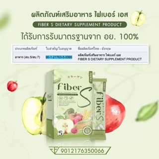 [พร้อมส่ง] Fiber S fibers ไฟเบอร์เอส บอสหนุ่ม ไฟเบอร์บอสหนุ่ม ไฟเบอร์s พุงยุบ ลดไขมัน