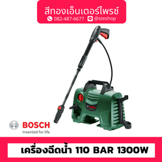 BOSCH #AQUATAK110 เครื่องฉีดน้ำ 110 bar 1300W