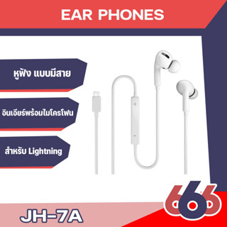 ชุดหูฟัง / หูฟังแฮนด์ฟรีสําหรับ รุ่น JH-7A