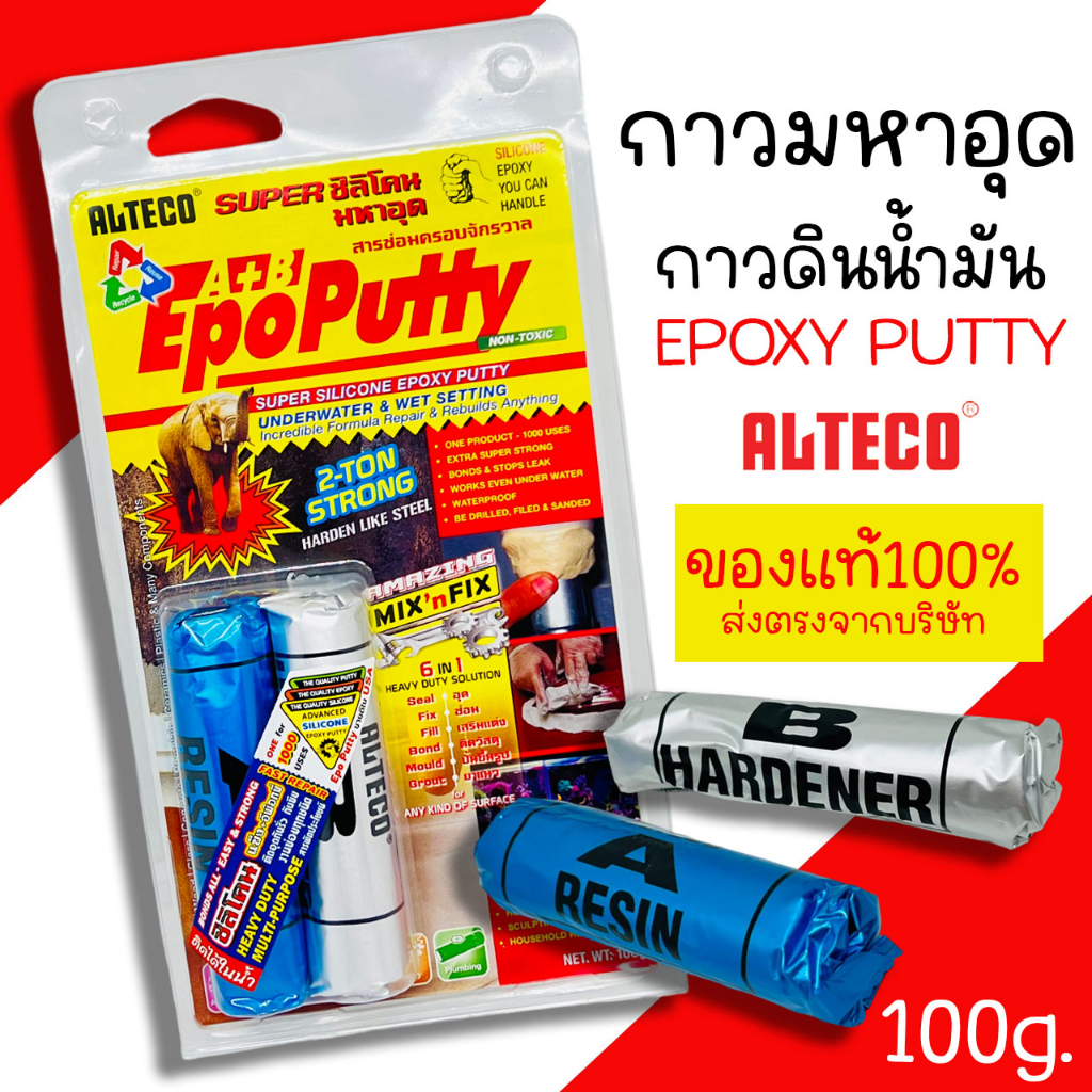 กาวมหาอุด Epoxy ของ แท้ กาวดินน้ำมัน อเนกประสงค์ ขนาด 100 กรัม ALTECO Epoxy Putty A+B กาว มหาอุด