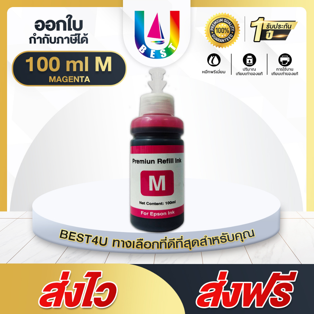 น้ำหมึกเติม INK Refill Universal For HP/Canon/Epson/Brother ใช้ได้กับเครื่องปริ้นแบบแท้งเติมทุกรุ่น