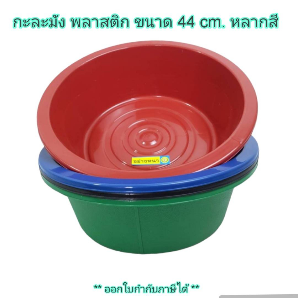 Small Evting กะละมังพลาสติกใบใหญ่ No.66 ขนาดกว้าง 60 ซม. คละสี 🇹🇭 Made in Thailand