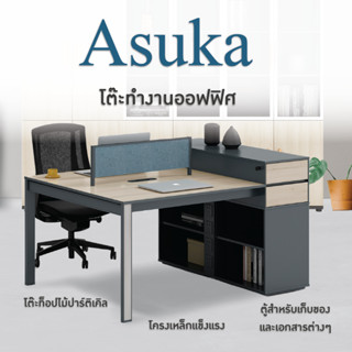 โต๊ะสำนักงาน ออฟฟิศ ทำงาน คอมพิวเตอร์  รุ่น Asuka H-WA1412 FANCYHOUSE