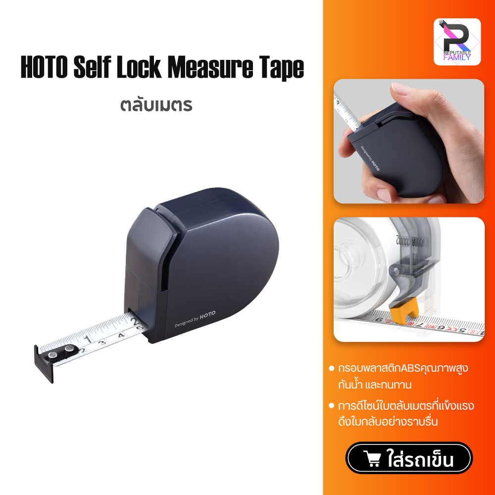 HOTO Self Lock Measure Tape ตลับเมตรพกพา 3เมตร มาพร้อมตัวล็อคสายวัด
