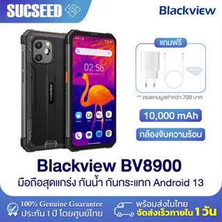 Blackview BV8900 6.5" 2.4K 8GB+256GB 10,000 mAh 33W Fastcharge กล้องตรวจจับความร้อน มือถือแบตอึด ประกันในไทย