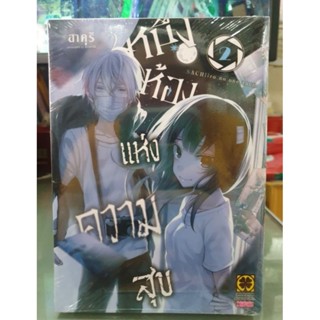 หนึ่งห้องแห่งความสุข เล่ม 1 - 2