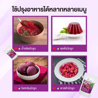 [Dr. Aum] ผงบีทรูท Beetroot Powder Pre-workout สำหรับนักกีฬา ด็อกเตอร์อั้ม ขนาด 100 กรัม