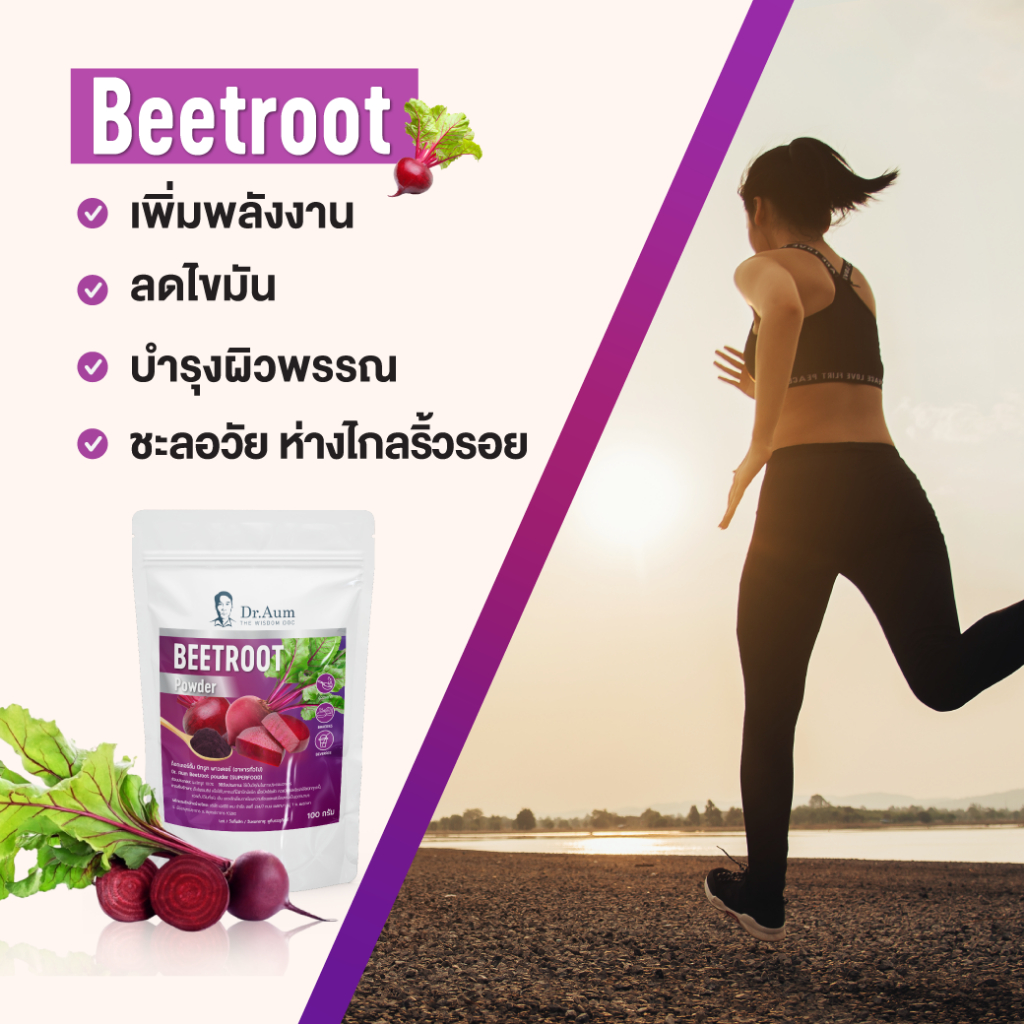 Dr. Aum ผงบีทรูท Beetroot Powder Preworkout สำหรับนักกีฬา ด็อกเตอร์