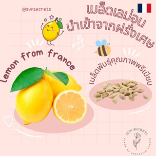 เมล็ดพันธ์ุเลม่อนนำเข้าจากฝรั่งเศส(France lemon seeds)