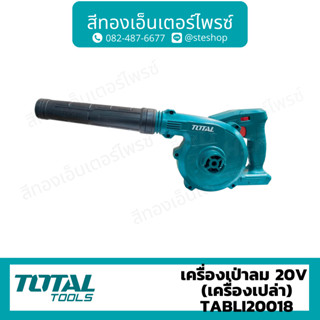 Total เครื่องเป่าลมแบตเตอรี่ไร้สาย 20V รุ่น TABLI20018