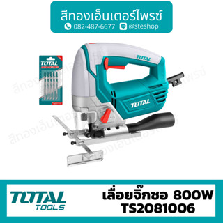 Total เลื่อยจิ๊กซอว์ 800w รุ่น TS2081006