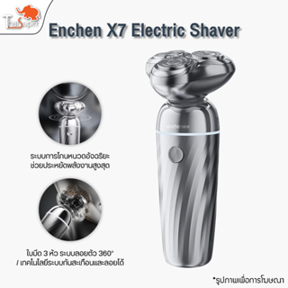 Enchen X7 Electric Shaver เครื่องโกนหนวด  เครื่องโกนหนวดไฟฟ้า ที่โกนหนวดไฟฟา  ระบบลอยตัว 360°  กันน้ำ IPX7