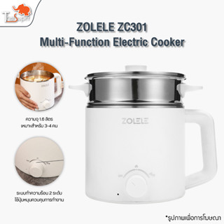 ZOLELE Electric Cooker ZC302/ZC301 หม้ออเนกประสงค์ อเนกประสงค์ หุงข้าว ต้ม ผัด ทอด อุ่น ตุ๋น นึ่ง ความจุ 1.5L /1.6L