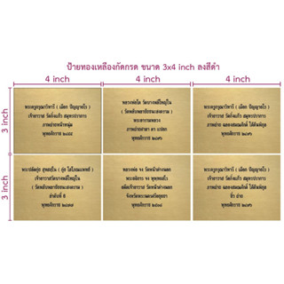 ป้ายทองเหลืองกัดกรดขนาด 3x4 นิ้ว ลงสีดำ จำนวน 6 ชิ้น (ทักแชท)