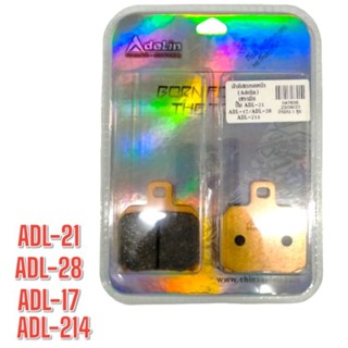 ผ้าดิสเบรคหน้า(Adielin)เซรามิก ปั้มADL-21,ADL-17,ADL-28,ADL-214รหัส047606