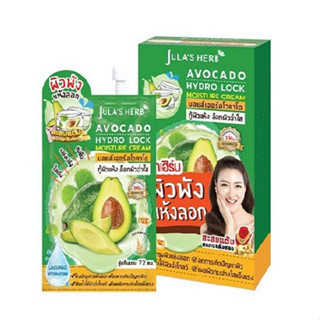 (ยกกล่อง) Julas Herb Avocado Hydro Lock Moisture Cream จุฬาเฮิร์บ อโวคาโด ไฮโดรล็อค มอยส์เจอร์ ครีม 8 กรัม