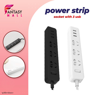 Xiaomi Powerstrip Strip Outlet XMCXB01QM ปลั๊กพ่วง ปลั๊กไฟ ปลั๊กต่อ สากล ปลั๊กพร้อม 3 USB พอร์ตชาร์จ [สีขาว / ดำ]