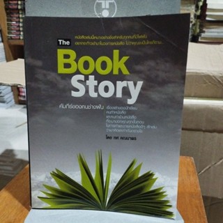 The Book Story คัมภีร์ของคนช่างฝัน