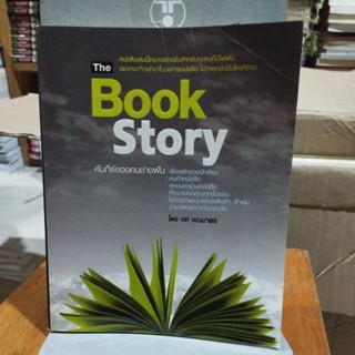 The Book Story คัมภีร์ของคนช่างฝัน