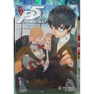 P5 Persona5 เพอร์โซน่า 5 เล่ม 1 - 2