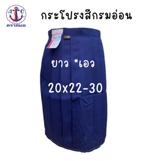 ตราสมอ กระโปรงนักเรียนสีกรมอ่อน ยาว 20*22-30