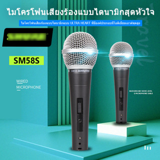 SM58S Wired Microphone ไมโครโฟนแบบมีสาย Dynamic Microphone การบันทึกการแสดงสดแบบมืออาชีพ ไมโครโฟน With switch