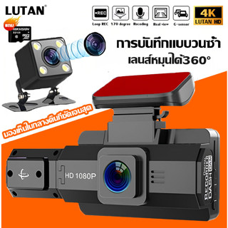 LUTAN F9 กล้องติดรถยนต์4k กล้องติดรถยน2023 เลนส์มุมกว้าง170องศา กล้องหน้ารถยน เครื่องบันทึกการขับขี่ มีการรับประกัน