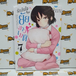 รักล้นใจของยัยสาวเมด เล่ม 1-7 (แยกเล่ม)