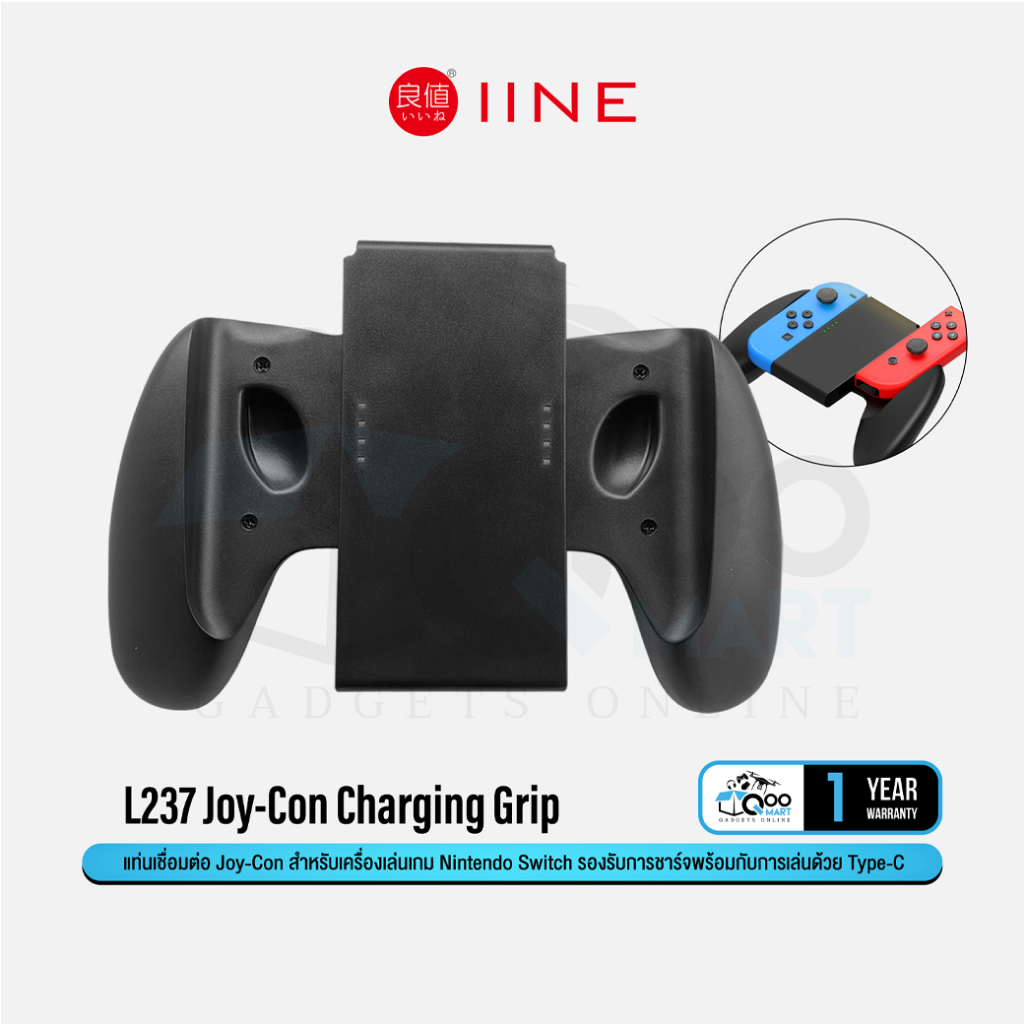 IINE L237 Joy-Con Charging Grip 2 in 1 แท่นเชื่อมต่อจอยคอน แท่นชาร์จจอย สำหรับ Nintendo Switch จับถนัดมือ #Qoomart