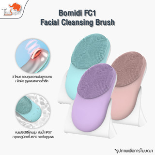 Bomidi FC1 Facial Cleansing brush แปรงล้างหน้าไฟฟ้า