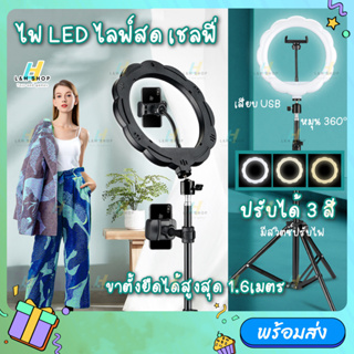 🔆 ไฟไลฟ์สด ปรับได้ 3 สีไฟวงแหวนLED ไฟแต่งหน้า ❤️ ไฟขนาด26CM ขาตั้ง1.6เมตร ไฟสตูดโอ ขาตั้งกล้อง tiktok Selfy Ring Light