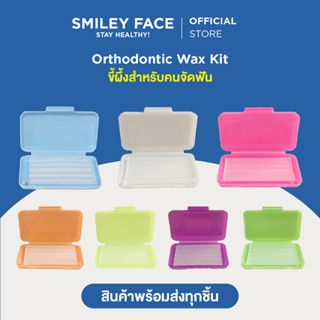 ขี้ผึ้งจัดฟัน | Orthodontic Wax Kit