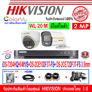 HIKVISION 2MP COLORVU DS-2CE10DF3T-FS 3.6/2.8MM(1)+DS-2CE72DF3T-FS 3.6(1)+IDS-7204HQHI-M1/S(C)+2TB FUSET