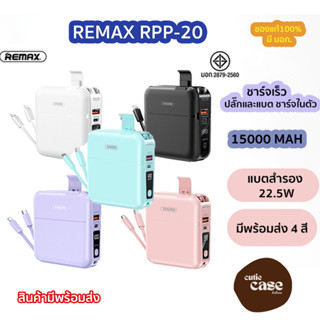 [ของแท้ มีมอก.✅] REMAX RPP-20 พาวเวอร์แบงค์ แบตสำรอง 15000mAh เพาเวอร์แบงค์ แบตเตอรีสำรอง พร้อมสายชาร์จType-C และ iPhone